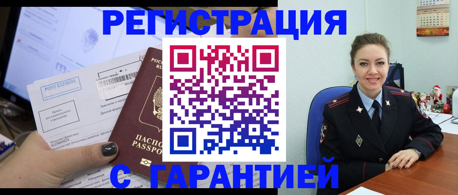 временная регистрация надежно в Боровске