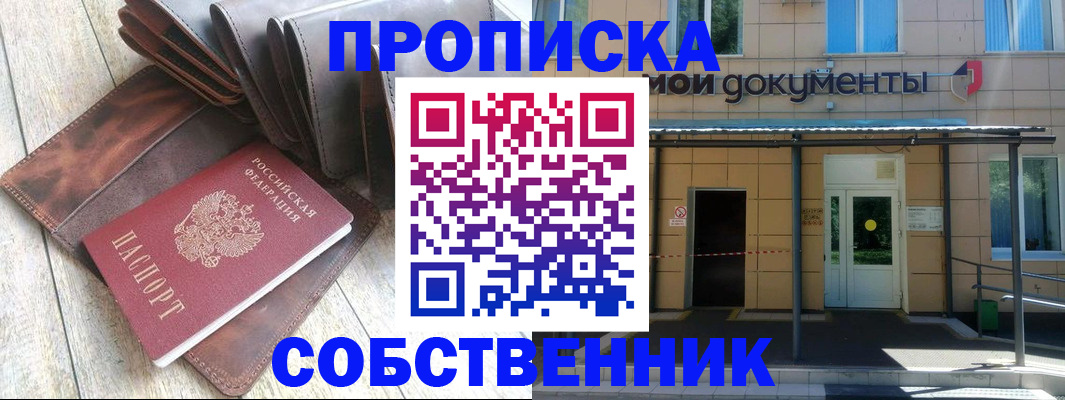 прописка штамп в Боровске
