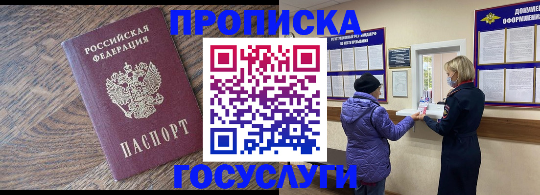 прописка законно в Боровске